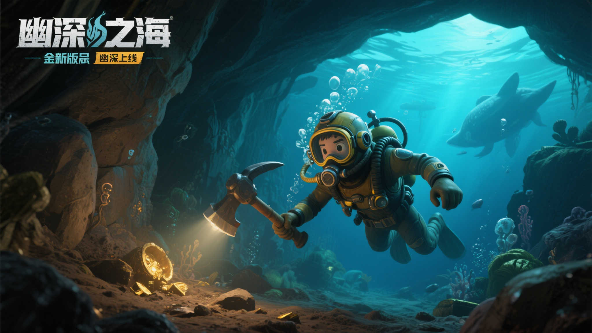 从地心冒险到深海探索!《地心归途》‘幽深之海’版本震撼上线! 从地心冒险到深海探索!《地心归途》‘幽深之海’版本震撼上线!